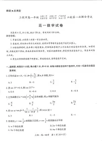 江西省上饶市六校2024-2025学年高一下学期5月第一次联合考试数学试卷
