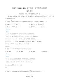 湖北省武汉市第六中学2024-2025学年高一下学期第3次月考数学试卷+答案