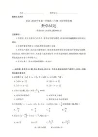 山西省三上学期重教育2026届高三上学期10月学情检测数学试卷+答案