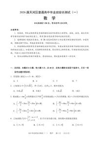 2026届广东省广州市天河区高三上学期10月综合测试（一）数学试题及答案