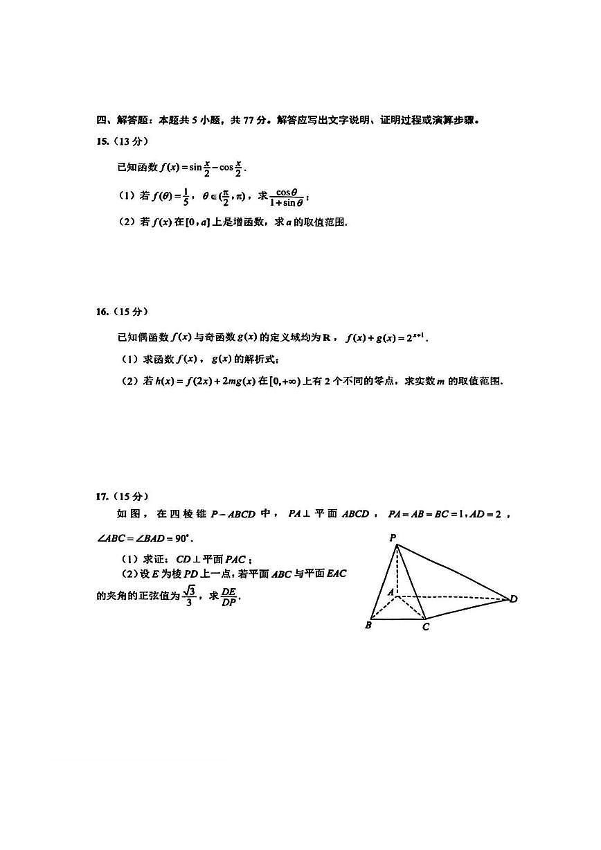 江苏省南通市2025年高三上学期10月调研数学试题及答案第3页