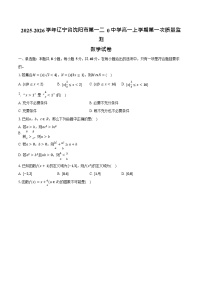 辽宁省沈阳市第一二0中学2025-2026学年高一上学期10月考试数学试卷