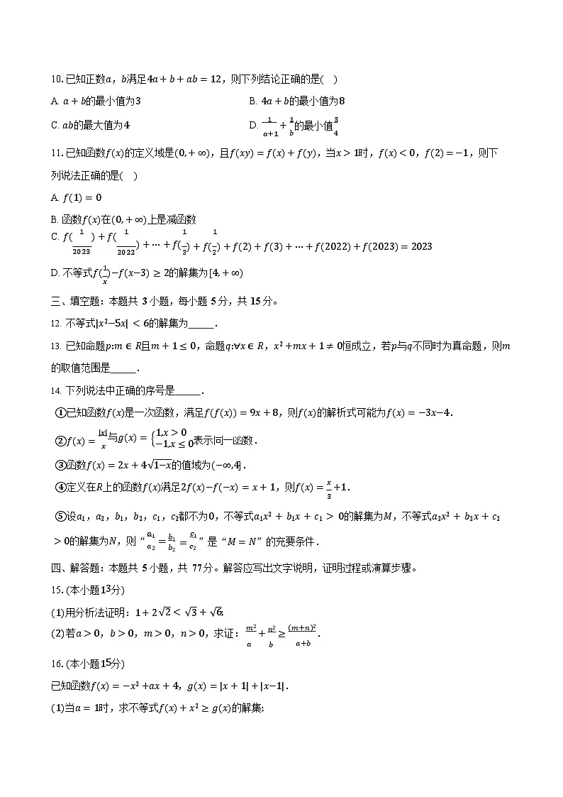 辽宁省沈阳市第一二0中学2025-2026学年高一上学期10月考试数学试卷第3页