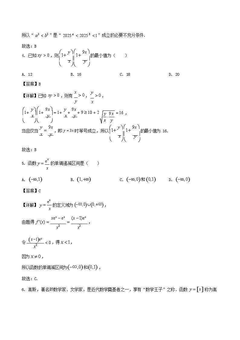 江苏省扬州市高邮市2026届高三上学期10月学情调研考试 数学试卷第2页