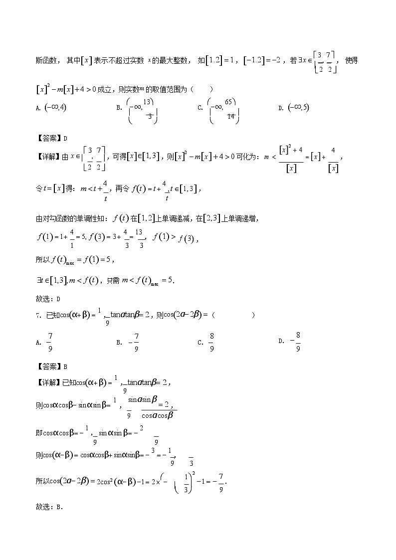 江苏省扬州市高邮市2026届高三上学期10月学情调研考试 数学试卷第3页