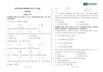 2025届高三下学期2月标准学术能力诊断性测试数学试题及答案