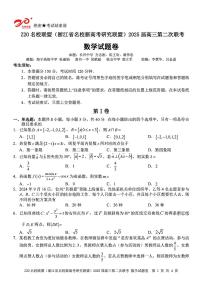 2025年Z20高三下学期2月数学试题及答案