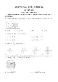 数学-浙江省杭州学军中学2024-2025学年高一上学期期中考试试卷和答案