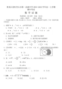 黑龙江省牡丹江市第一高级中学2024-2025学年高一上学期11月期中考试数学试卷含答案