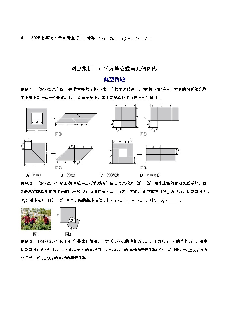 【01-暑假复习】初高衔接点01 乘法公式(学生版)-2025年新高一数学暑假衔接讲练 (通用版)第3页