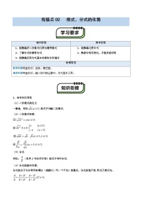 【01-暑假复习】初高衔接点02  根式、分式的化简（学生版）-2025年新高一数学暑假衔接讲练 (通用版)(1)