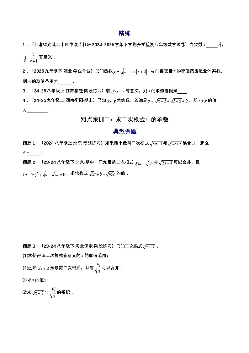 【01-暑假复习】初高衔接点02 根式、分式的化简(学生版)-2025年新高一数学暑假衔接讲练 (通用版)(1)第3页