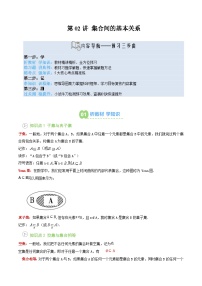 【02-暑假预习】第02讲 集合间的基本关系（3个知识点+5个考点+过关测）（教师版）-2025年新高一数学暑假衔接讲练 (人教A版)(2)