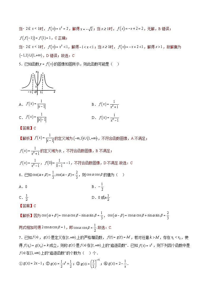 (人教A版)必修第一册高一数学上学期期末押题卷01(测试范围:必修第一册全部)(解析版)第2页