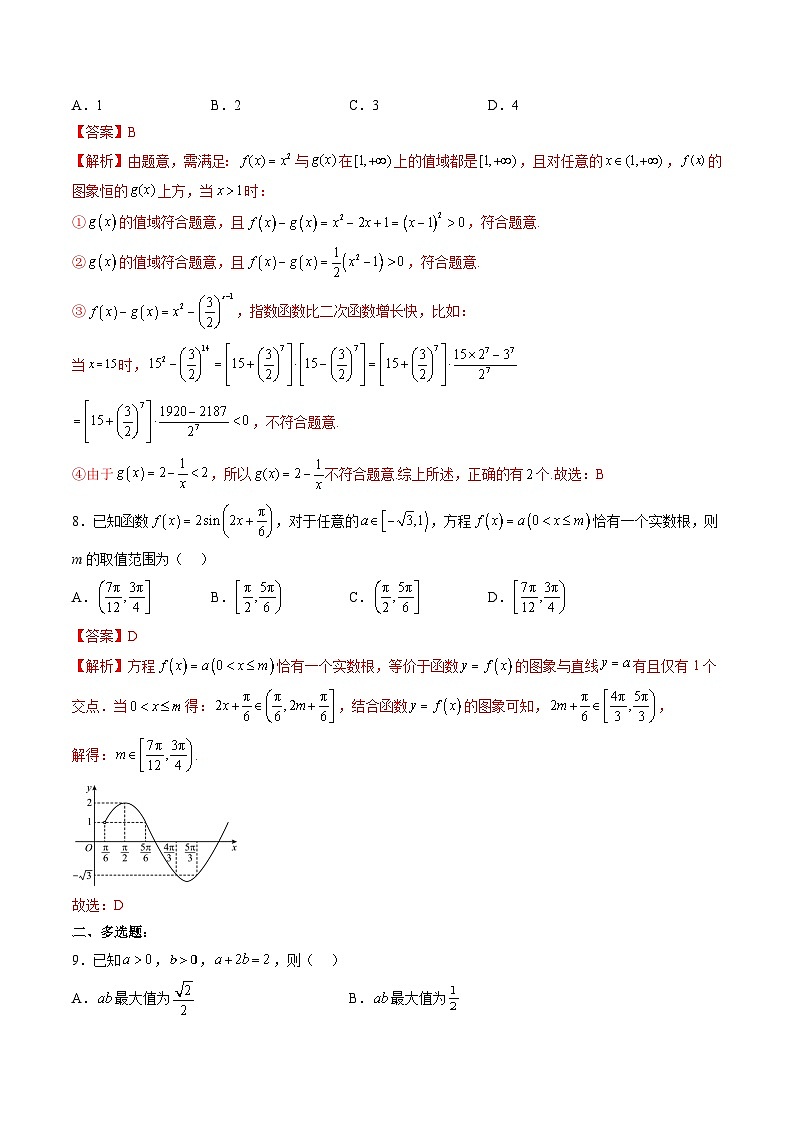 (人教A版)必修第一册高一数学上学期期末押题卷01(测试范围:必修第一册全部)(解析版)第3页