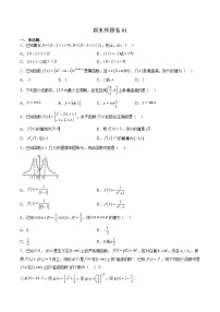 （人教A版）必修第一册高一数学上学期期末押题卷01（测试范围：必修第一册全部）（2份，原卷版+解析版）