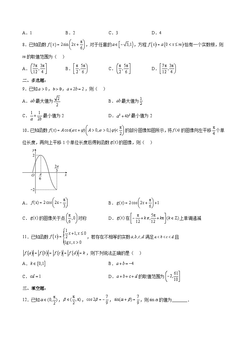 (人教A版)必修第一册高一数学上学期期末押题卷01(测试范围:必修第一册全部)(原卷版)第2页