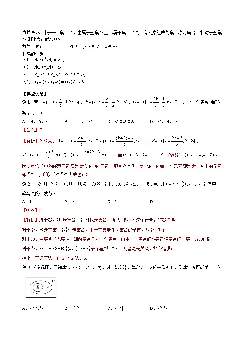 (人教A版)必修第一册高一数学上学期期末考点复习训练专题01 集合的基本运算(解析版)第2页