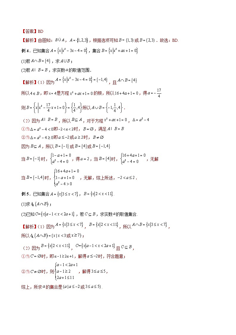 (人教A版)必修第一册高一数学上学期期末考点复习训练专题01 集合的基本运算(解析版)第3页