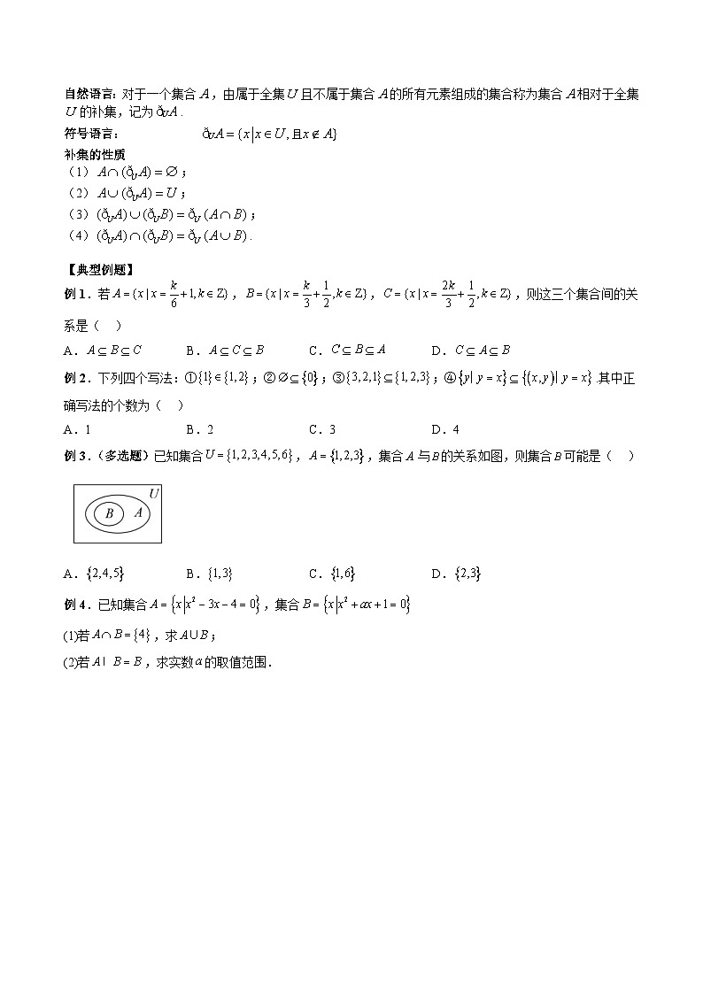(人教A版)必修第一册高一数学上学期期末考点复习训练专题01 集合的基本运算(原卷版)第2页
