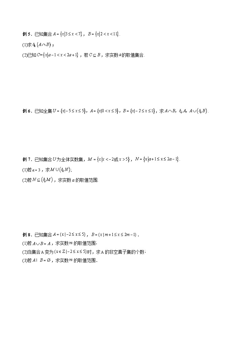 (人教A版)必修第一册高一数学上学期期末考点复习训练专题01 集合的基本运算(原卷版)第3页