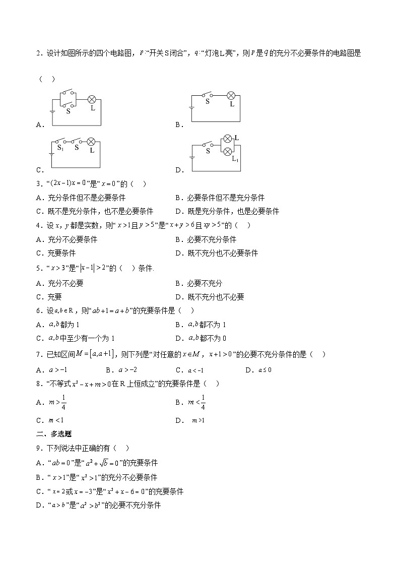 (人教A版)必修第一册高一数学上学期期末考点复习训练专题02 充分必要条件与量词(原卷版)第3页