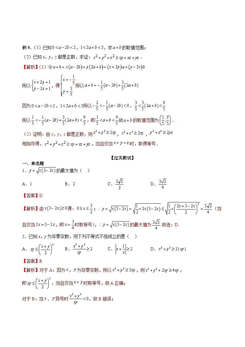 (人教A版)必修第一册高一数学上学期期末考点复习训练专题05 利用基本不等式求最值(解析版)第3页