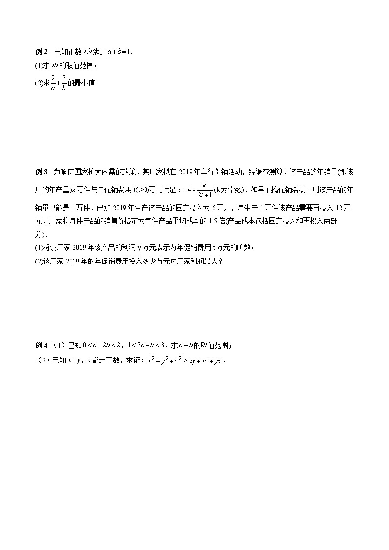 (人教A版)必修第一册高一数学上学期期末考点复习训练专题05 利用基本不等式求最值(原卷版)第2页