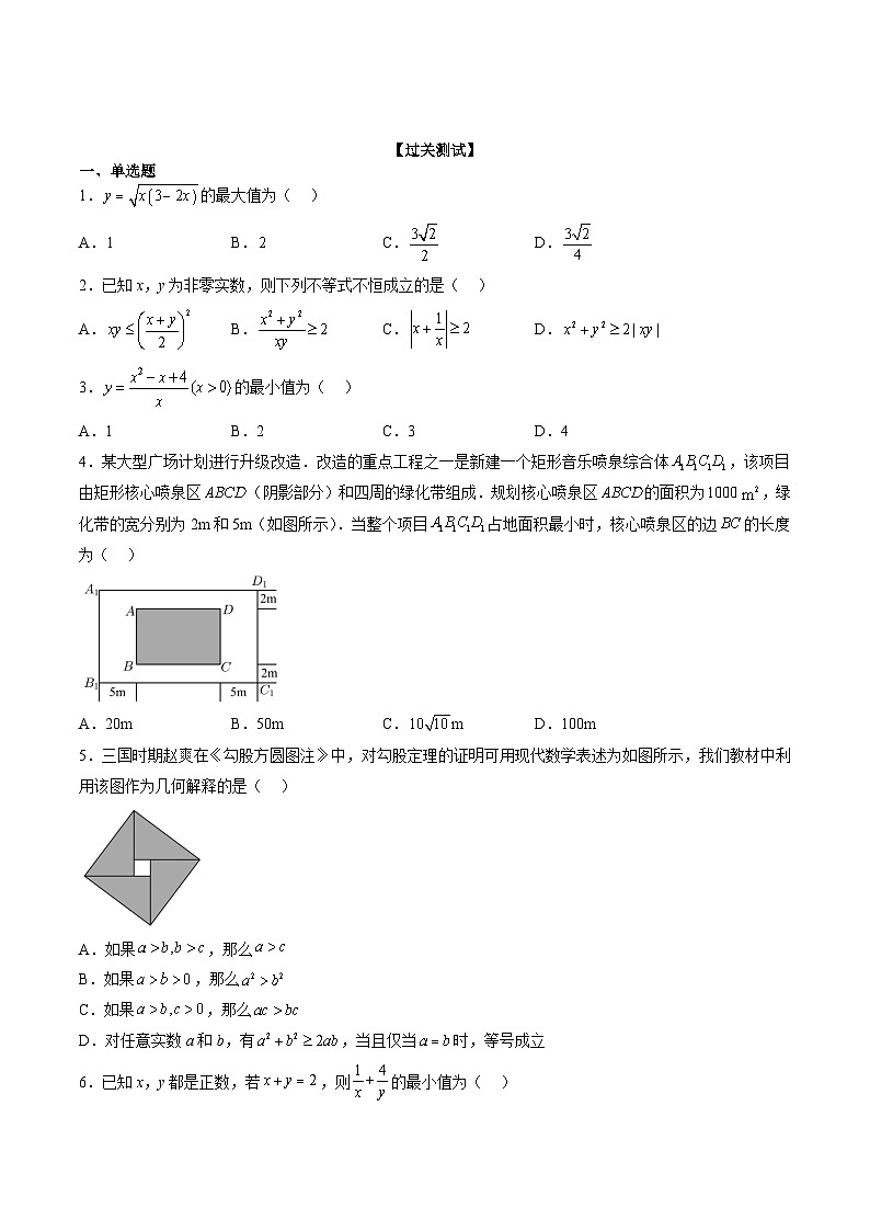 (人教A版)必修第一册高一数学上学期期末考点复习训练专题05 利用基本不等式求最值(原卷版)第3页