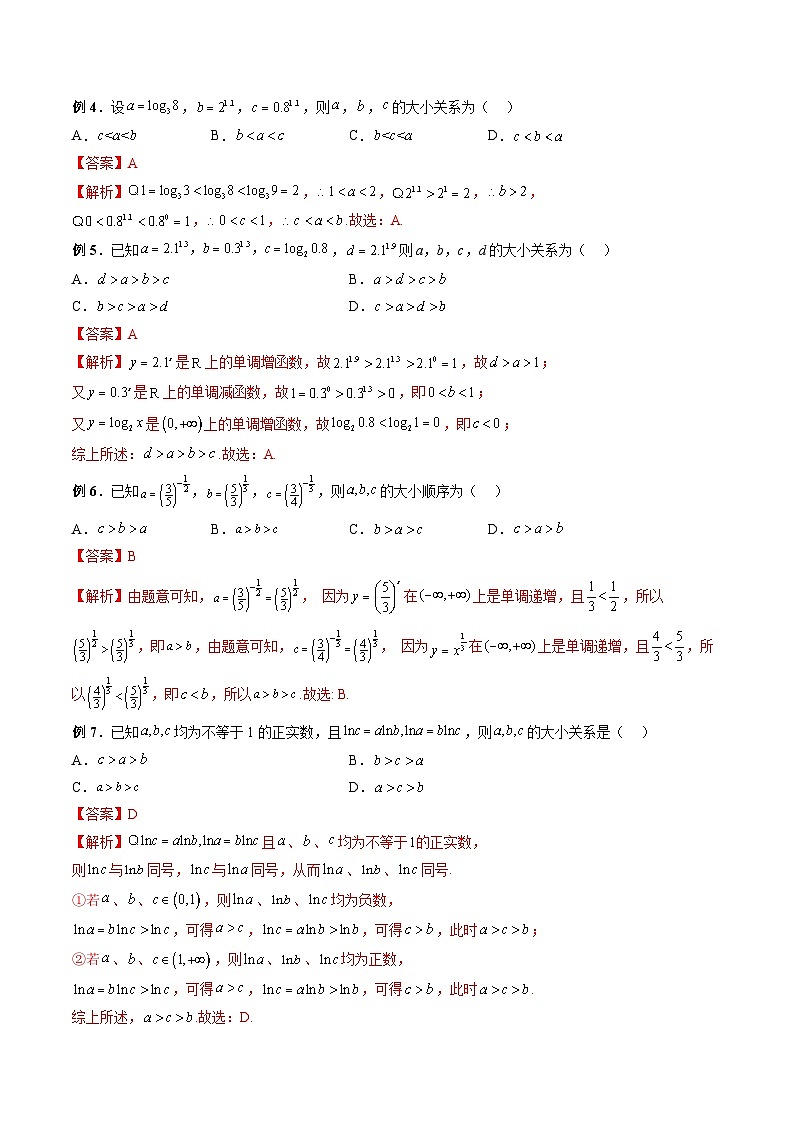 (人教A版)必修第一册高一数学上学期期末考点复习训练专题12 指对幂比较大小(解析版)第2页