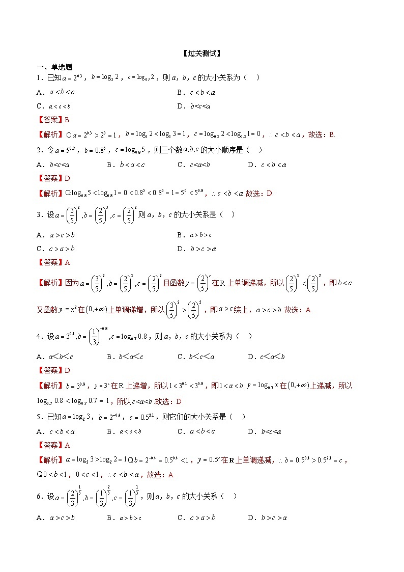 (人教A版)必修第一册高一数学上学期期末考点复习训练专题12 指对幂比较大小(解析版)第3页