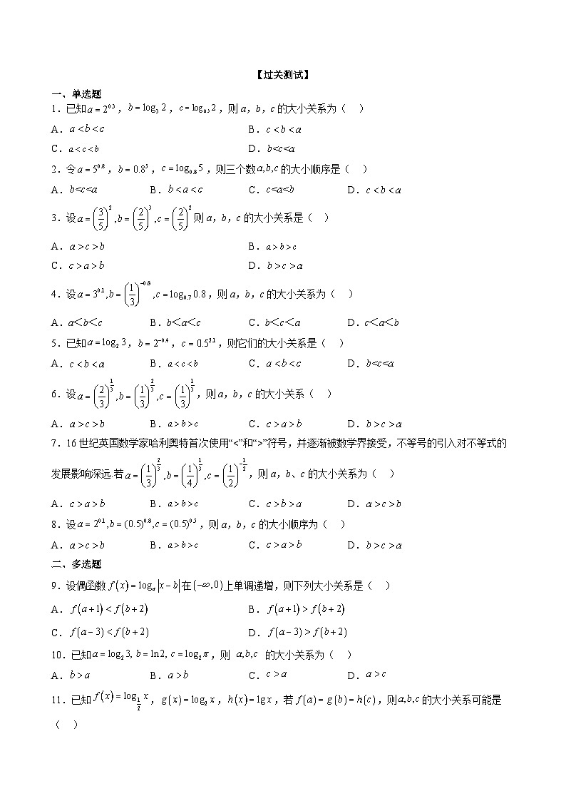 (人教A版)必修第一册高一数学上学期期末考点复习训练专题12 指对幂比较大小(原卷版)第2页