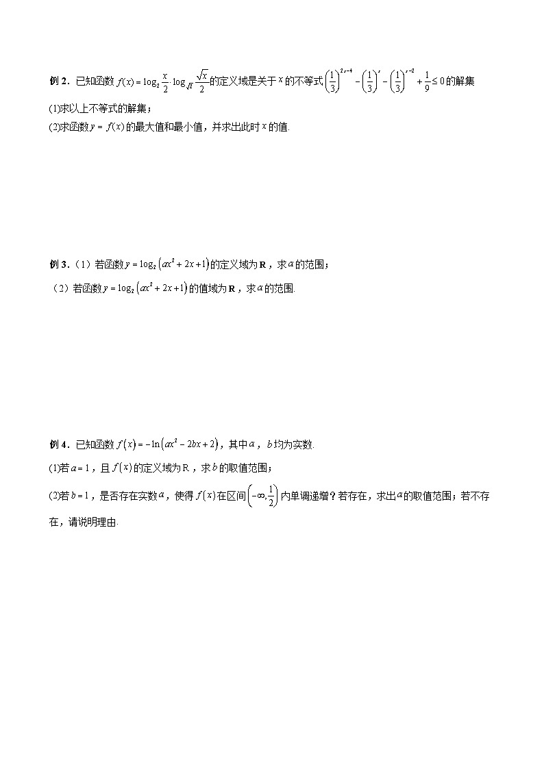 (人教A版)必修第一册高一数学上学期期末考点复习训练专题14 对数函数及其性质(原卷版)第3页