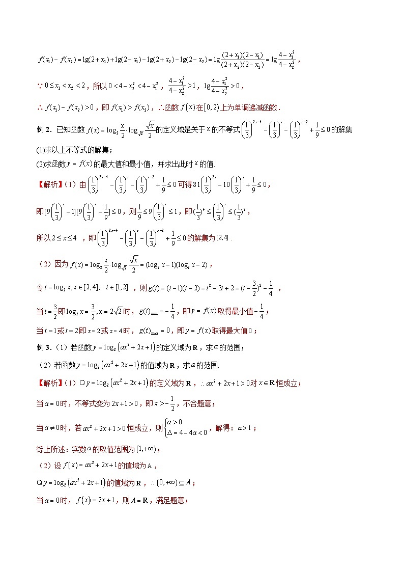 (人教A版)必修第一册高一数学上学期期末考点复习训练专题14 对数函数及其性质(解析版)第3页