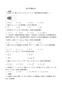 （人教A版）必修第一册高一数学上学期期中押题卷03（测试范围：第一~三章）（2份，原卷版+解析版）