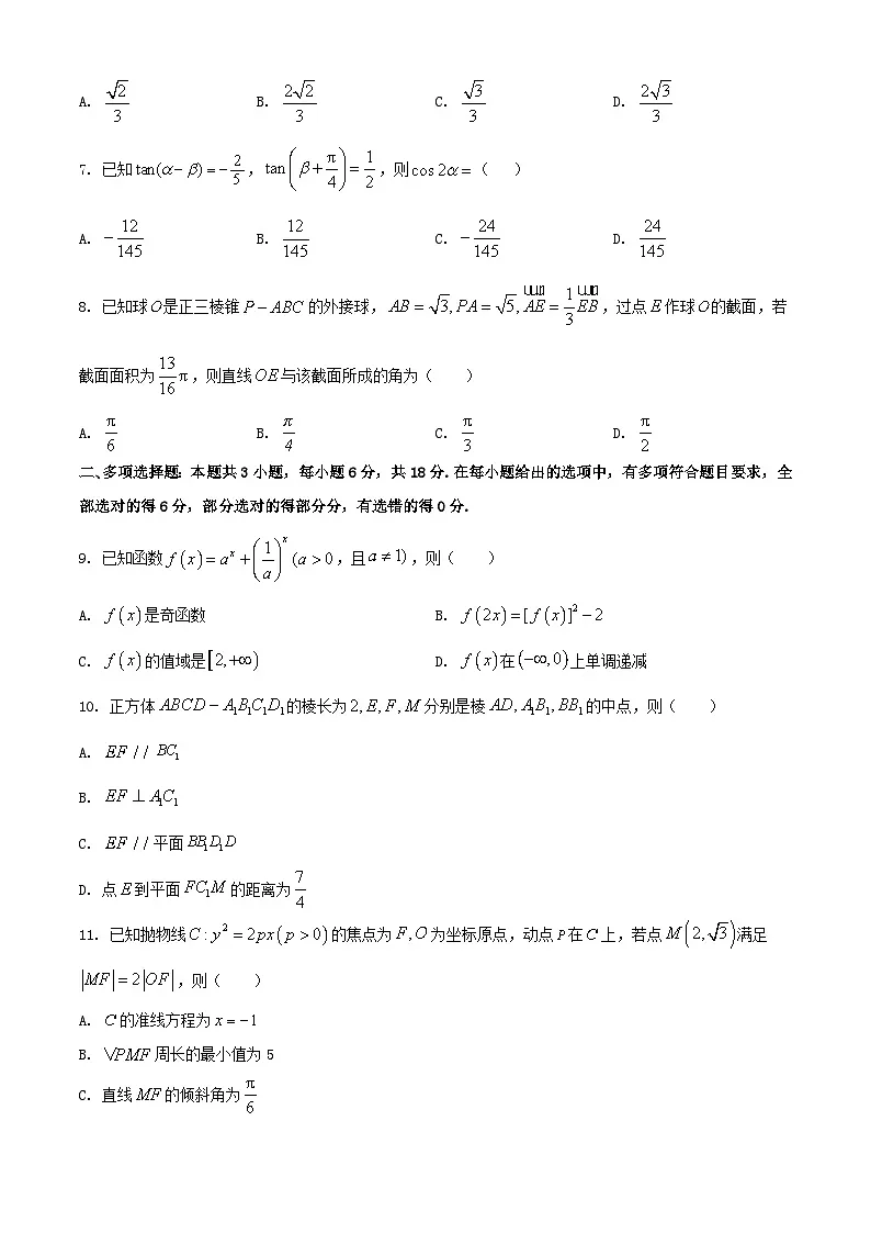 河南省豫西北教研联盟2026届高三第一次质量检测-数学试题(含答案)第2页