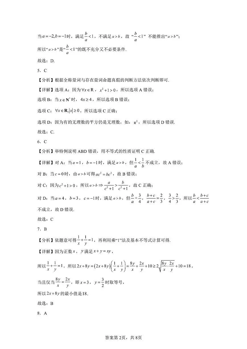 精英凌云中学高一数学期中考试(答案)第2页