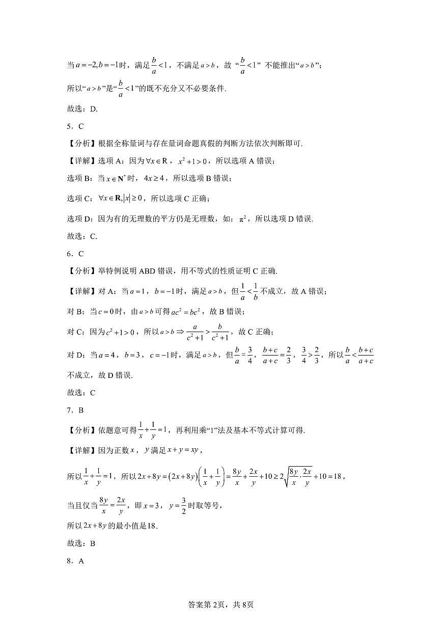 精英凌云中学高一数学期中考试(答案)第2页