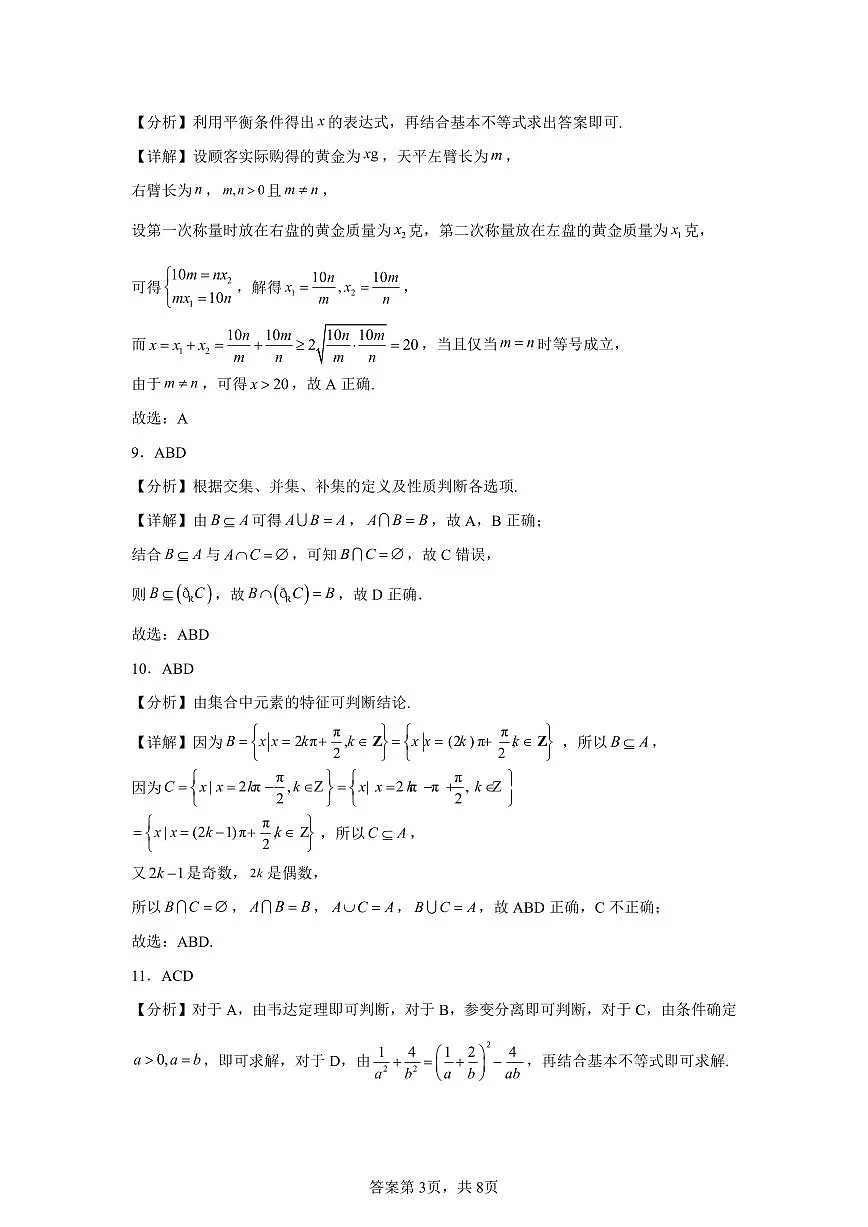 精英凌云中学高一数学期中考试(答案)第3页