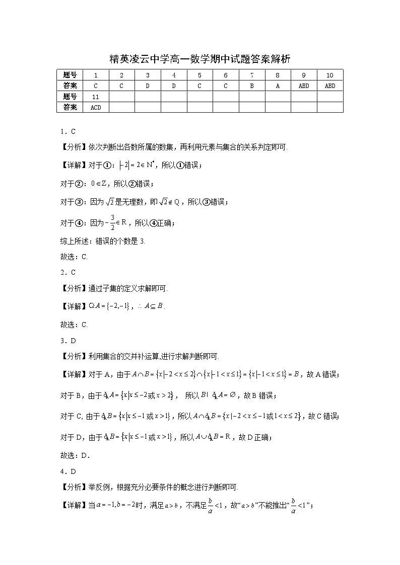 精英凌云中学高一数学期中考试(答案)第1页