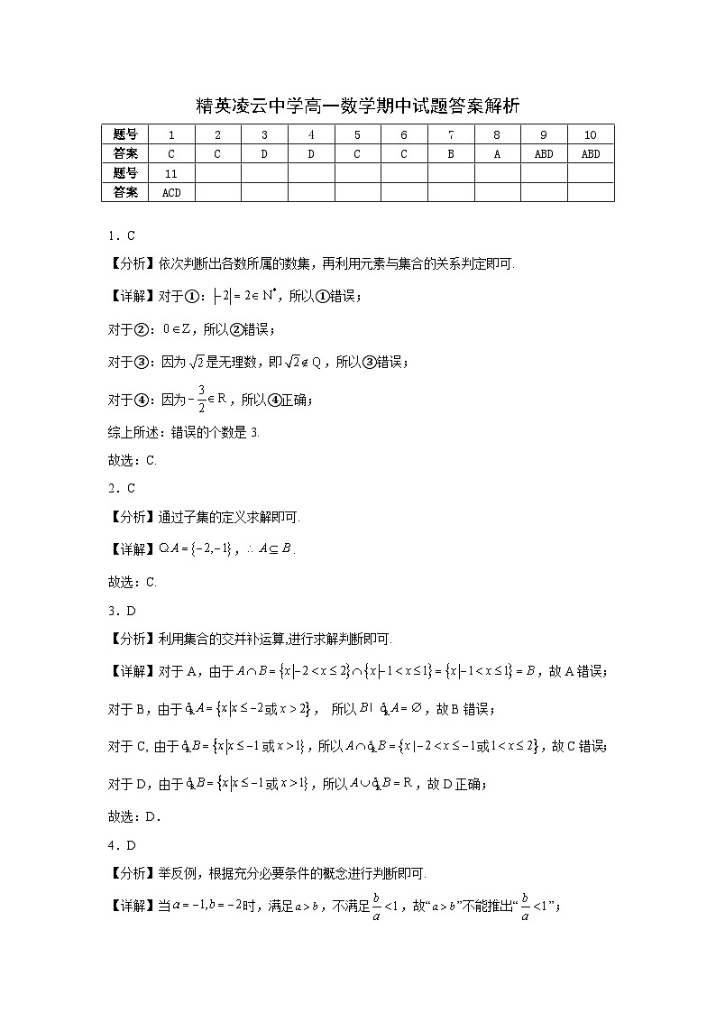 精英凌云中学高一数学期中考试(答案)第1页