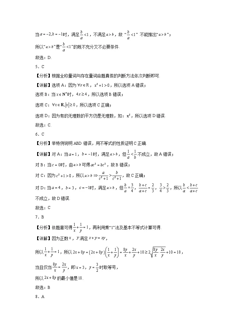 精英凌云中学高一数学期中考试(答案)第2页