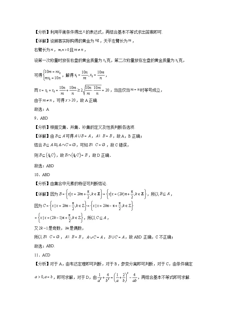 精英凌云中学高一数学期中考试(答案)第3页