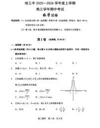 黑龙江省哈尔滨市第三中学校2025-2026学年高三上学期期中考试数学试卷