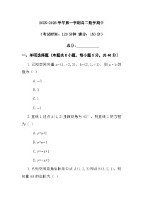 高二上学期10月期中数学练习题