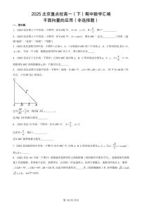 2025北京重点校高一（下）期中数学汇编：平面向量的应用（非选择题）