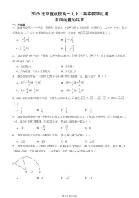 2025北京重点校高一(下)期中数学汇编:平面向量的运算