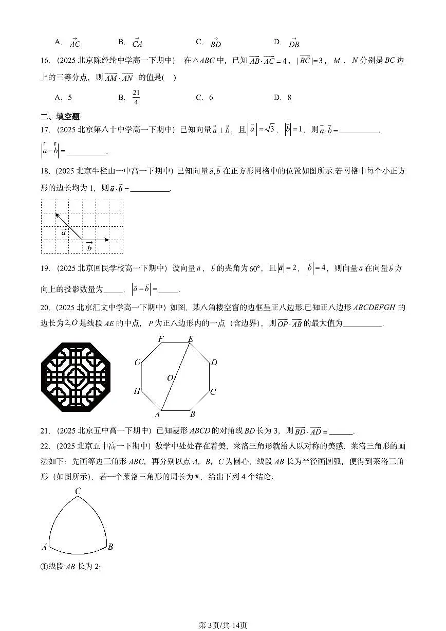 2025北京重点校高一(下)期中数学汇编:平面向量的运算第3页