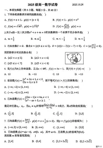 江苏省苏州市第三中学2025-2026学年高一上学期10月检测数学试题（月考）