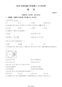 2025北京东直门中学高一上上10月月考数学试卷   有答案